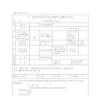 5.18민주유공자요건관련사실확인서(별지3호)